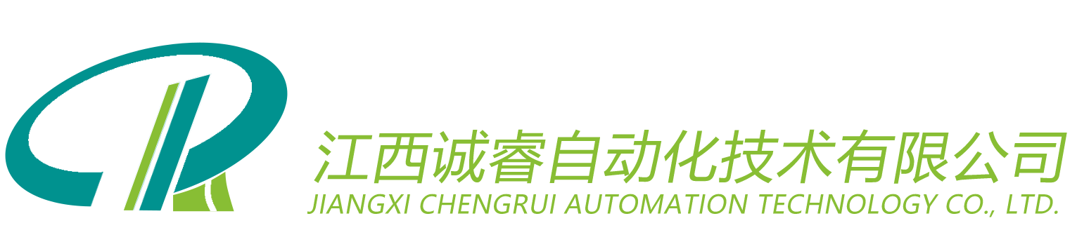 诚睿自动化技术有限公司